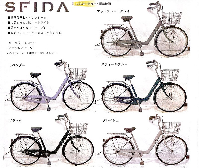 26スフィーダオート(サカモトテクノ)限定商品