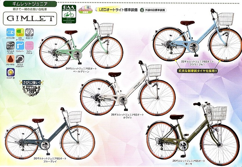 ギムレットジュニア（サカモトテクノ）New