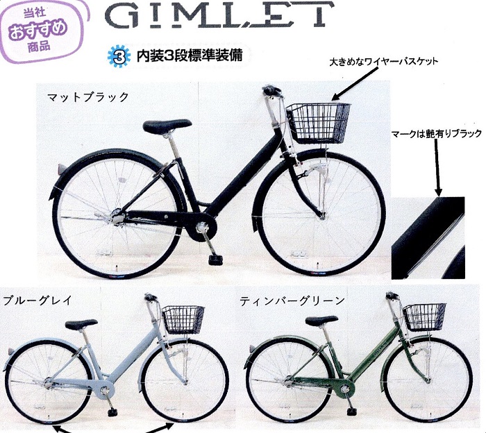 ギムレット内装3段モデル（サカモトテクノ） 限定