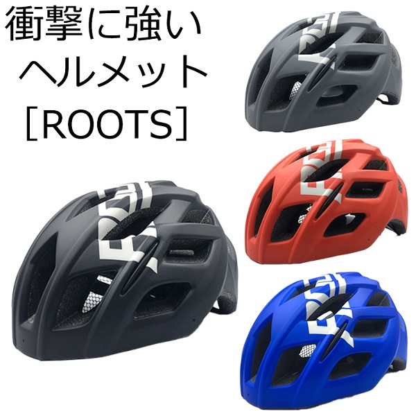 ROOTSヘルメット（アサヒサイクル）